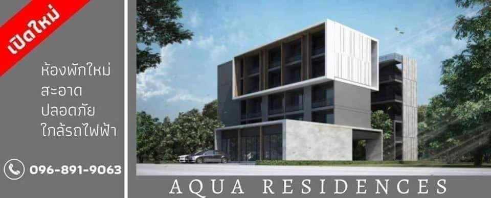 Aqua Residences อควา เรสซิเดนซ์ ห้องพักใหม่ให้เช่า ติดรถไฟฟ้าสถานีวุฒากาศ Μπανγκόκ Εξωτερικό φωτογραφία